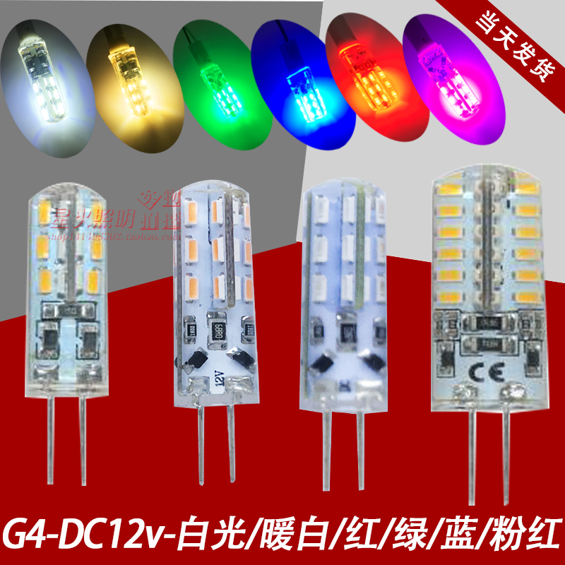 G4 LED超节能2W 3W 5W直流DC12V硅胶灯2835 3014灯珠红绿蓝白暖白 - 图3