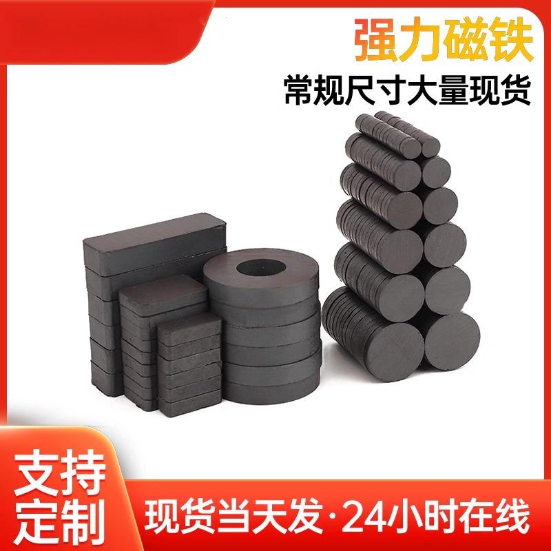 现货异性永磁钢长方形圆形玩具强磁普通 铁氧体黑磁铁片样品 - 图0