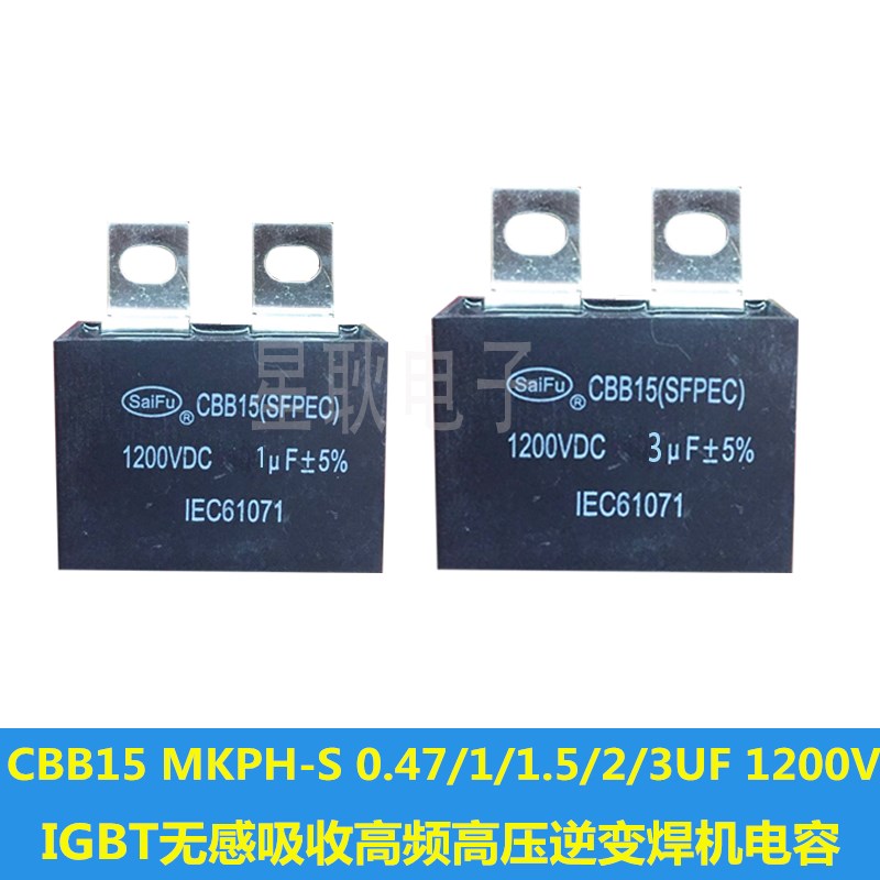 MLC-S MKPH-S 0.47UF/1.5/2/3UF无感吸收高频逆变焊机电容1200VDC - 图1