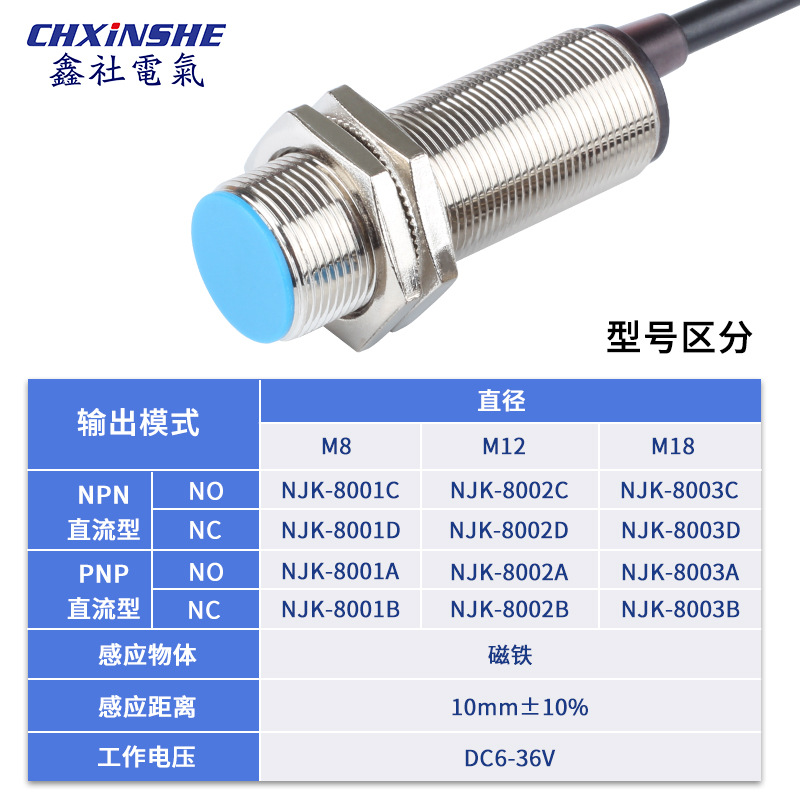 NJK-8002C霍尔传感器m12接近开关NPN直流三线常开磁感应 磁性 - 图2