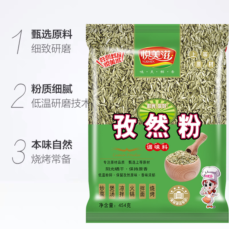 悦美滋孜然粉454g烧烤调料烤肉调味撒料家用蘸料腌商用餐饮批发