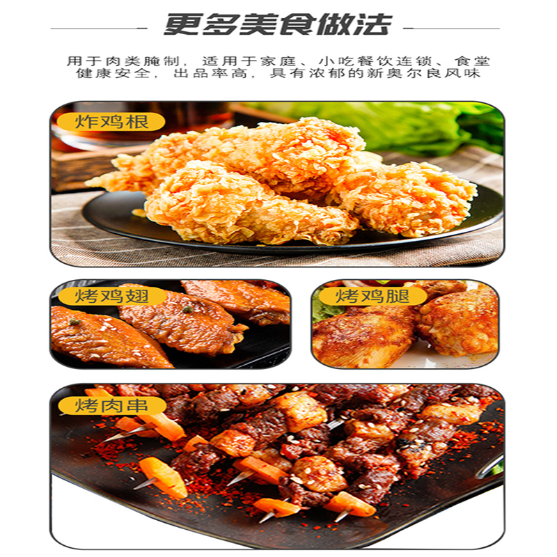 悦美滋新奥尔良烤翅腌料蜜汁微辣家用烧烤料烤鸡翅粉炸鸡烤肉调料