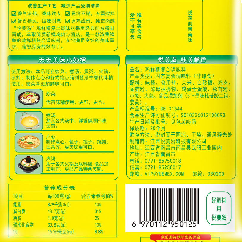 悦美滋鸡精调味品家用鸡肉菌菇双重鲜味调味料100g*3袋厨房调味鲜