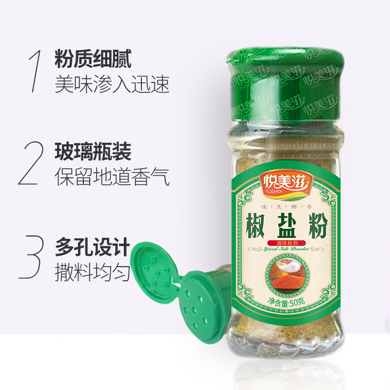 正宗悦美滋椒盐粉家用牛排户外撒料烤肉烧烤调味料官方旗舰店同款