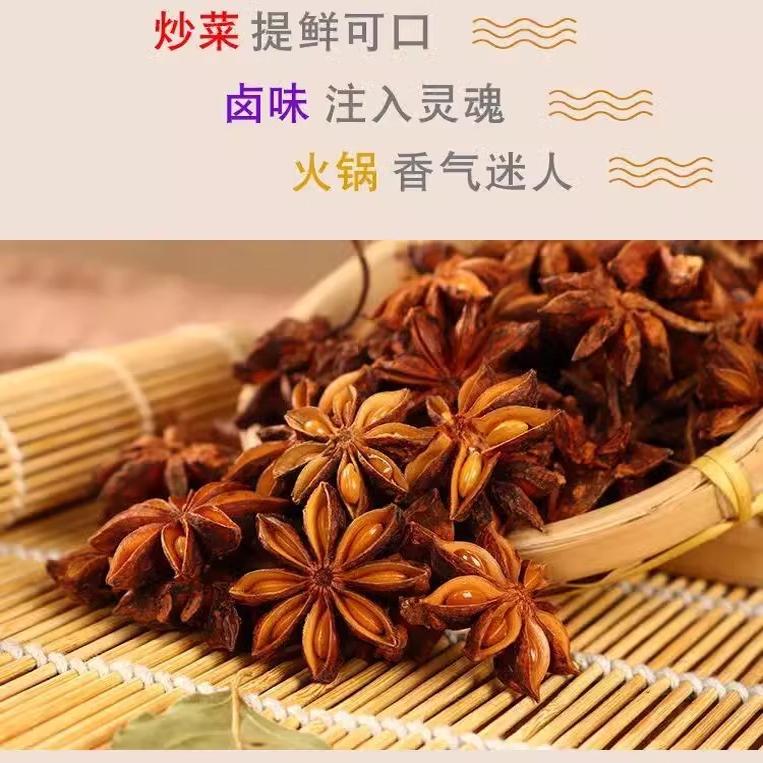 悦美滋八角大料50g袋广西纯干无硫花椒桂皮香叶茴香香料调料大全