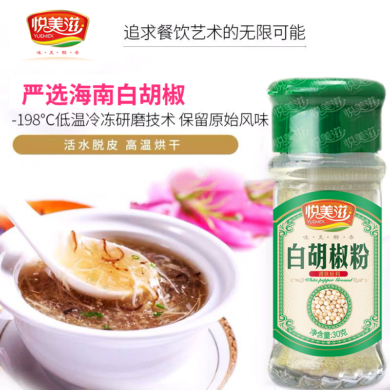 悦美滋白胡椒粉30g家用西餐牛排撒料烧烤烤肉烤翅调料正宗烧烤