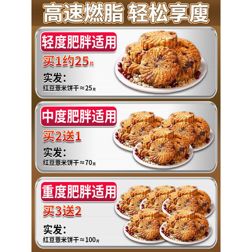 红豆薏米饼干饱腹肥脂餐减代餐抗饿小零食0脂肪0热量卡无糖主食品 - 图0