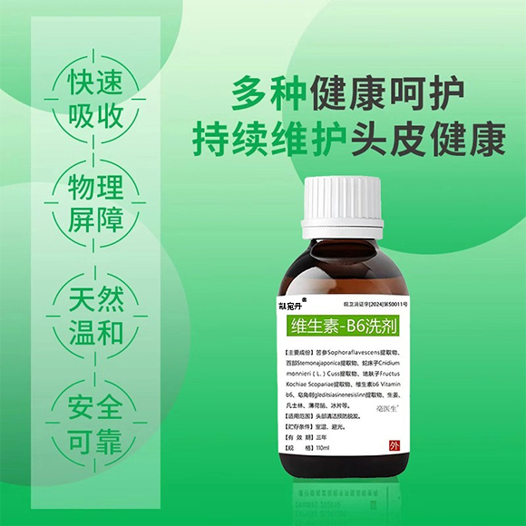 维生素b6洗剂脱发防发生洗发水非协和华西医院正品官方旗舰店