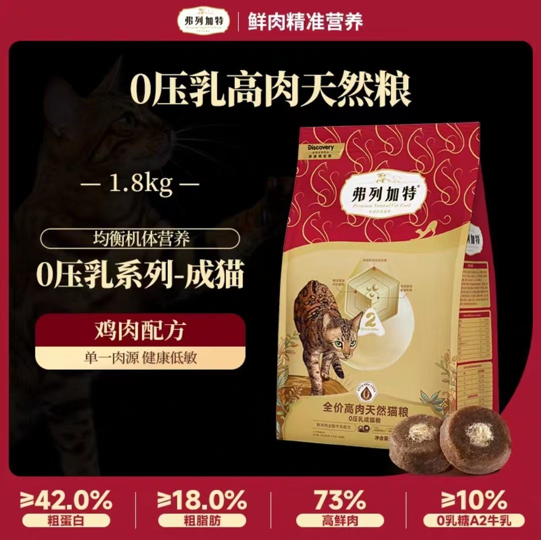 弗列加特0压乳高鲜肉自然粮0乳糖成幼猫粮精准营养原装正装正品,淘宝优惠券,粉丝福利购,淘宝优惠卷