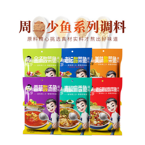 周二少酸菜鱼调料包酸汤肥牛云南特产金汤老坛酸菜鱼水煮鱼底料 - 图2
