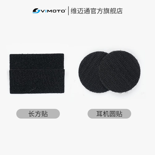 维迈通V8S V9S V9X头盔蓝牙耳机配件底座套件耳麦耳机线硬麦喇叭 - 图3