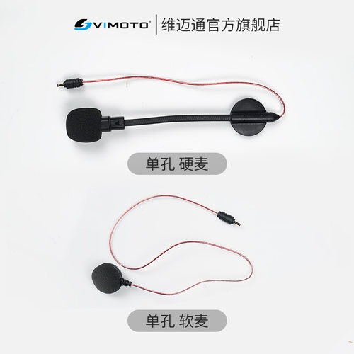 维迈通V8S V9S V9X头盔蓝牙耳机配件底座套件耳麦耳机线硬麦喇叭 - 图1