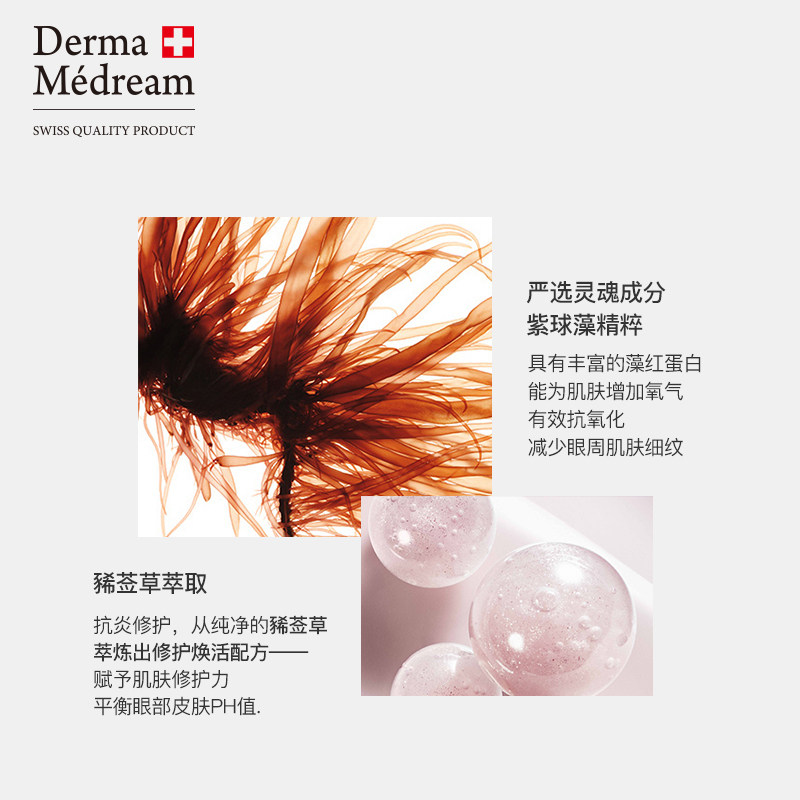 derma medream瑞士眼部极致精华液 DERMAMEDREAM海外液态精华