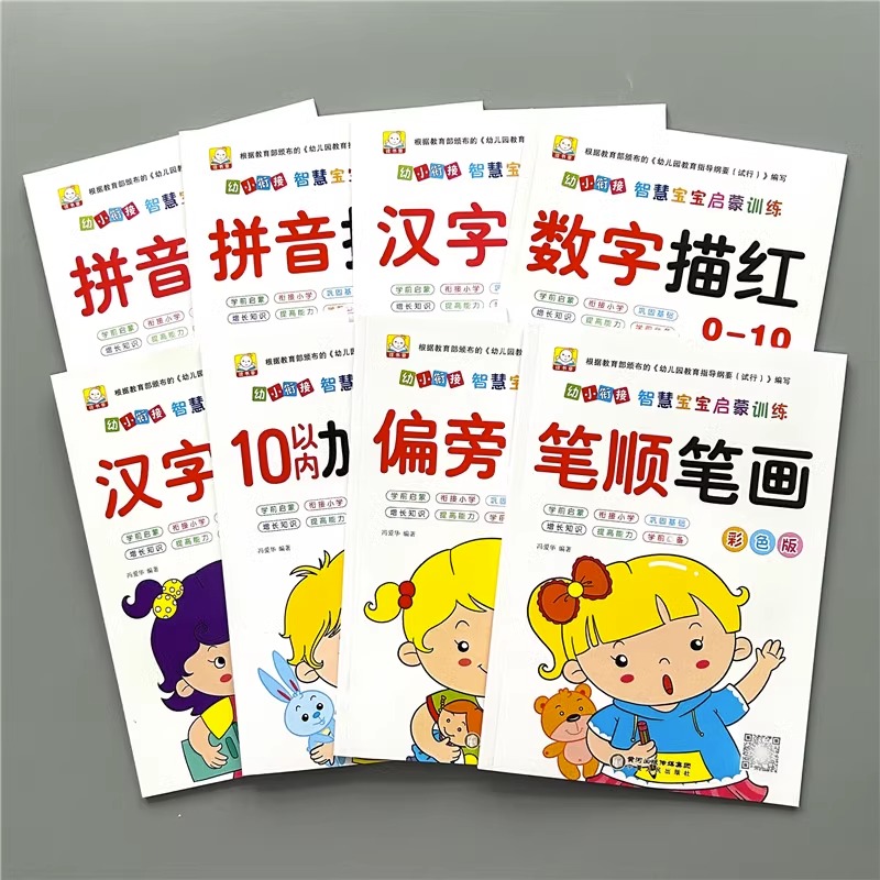 幼儿园描红本幼小衔接练字帖笔顺笔画偏旁部首汉字数字拼音写字本初学者入门小班中班大班学前班3-6岁幼儿童描字练字0-10-20到100 - 图0