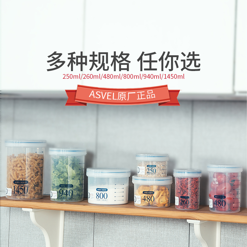 日本asvel奶粉罐密封罐 食品级塑料罐防潮盒便携外出米粉储存罐子 - 图0