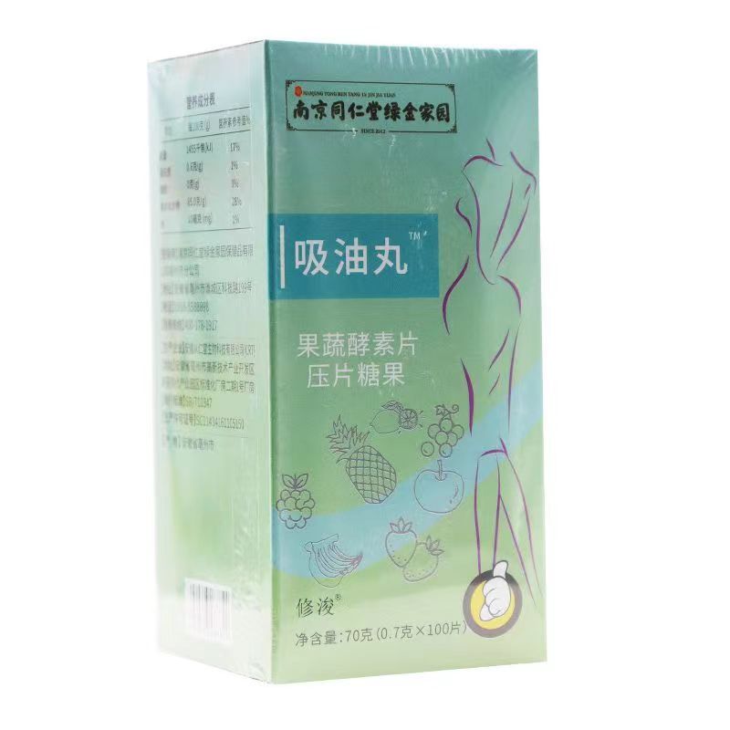 吸油丸排油片100片大餐补救果蔬酵素糖果排除体内油脂压片膳食纤 - 图1