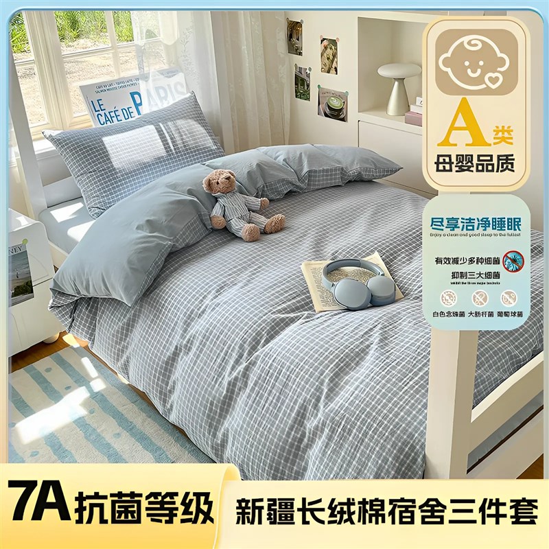 大学生宿舍床上三件套单人床品2025新款全棉色S织水洗棉床单笠被 - 图2