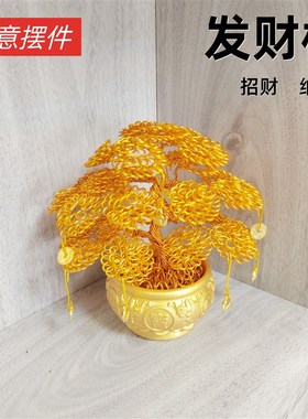 金色发财树摆f件创意车载手工摇钱树桌面酒柜装饰品店铺收银台招