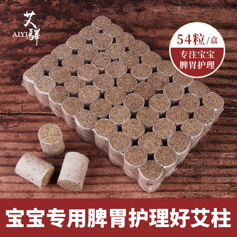 脾胃调理专用艾柱儿童健脾胃5年陈年野生艾条艾灸家用正品旗舰店,淘宝优惠券,粉丝福利购,淘宝优惠卷