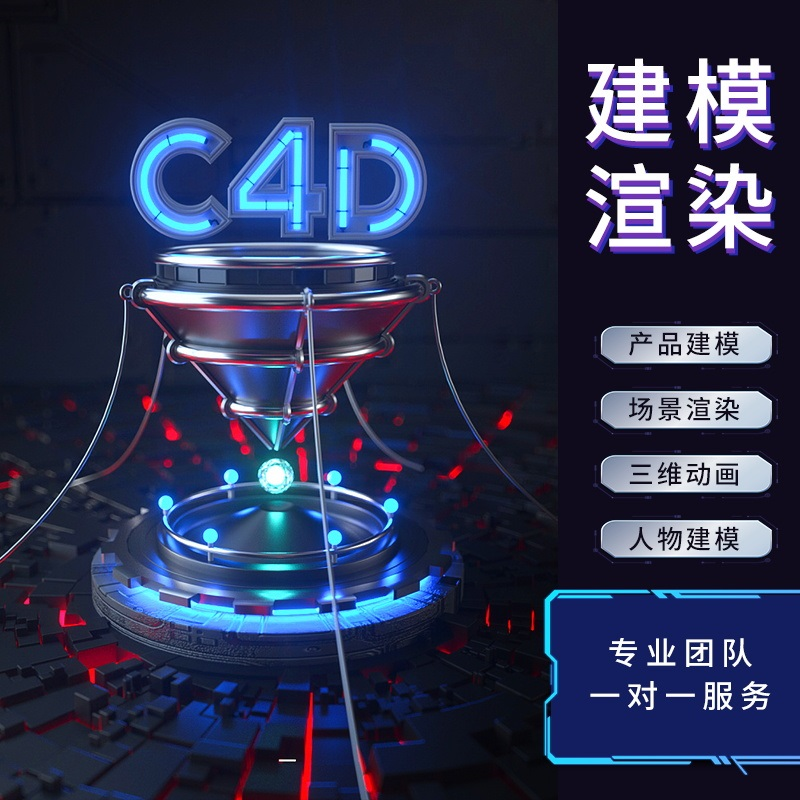 产品外观设计C4D建模渲染3D三维maya犀牛3dmax代做动画接单工业IP-图0