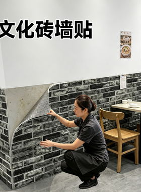 【真3D立体】商用餐饮砖纹墙贴