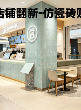 餐饮专用-网红同款自粘仿瓷砖贴