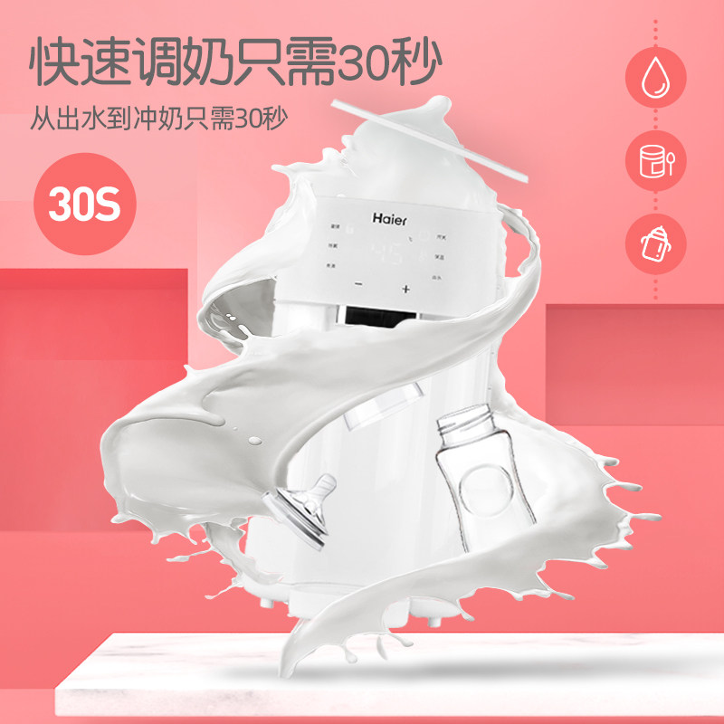 海尔智能恒温调奶器宝宝自动烧水壶 海尔一诺调奶器