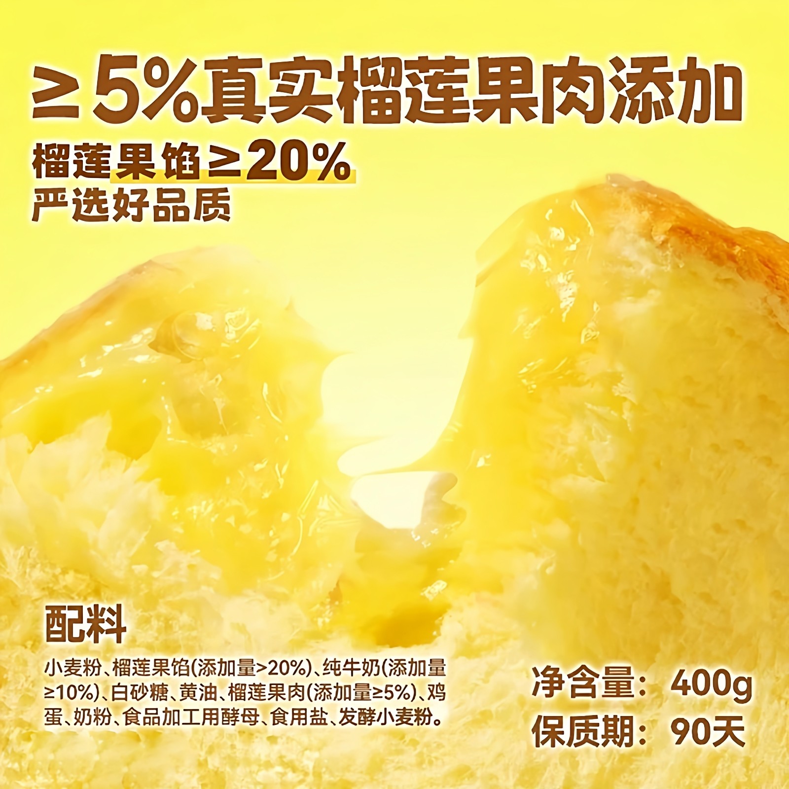 鲜尝厚买榴莲吐司厚切夹心面包真果肉添加独立包装早餐下午茶零食,淘宝优惠券,粉丝福利购,淘宝优惠卷