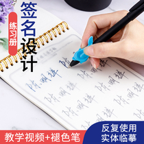 Handwritten Custom Personality Name Signature Design Name Art Character Stars Business Chinese And English Practice Copybook Ben Set
