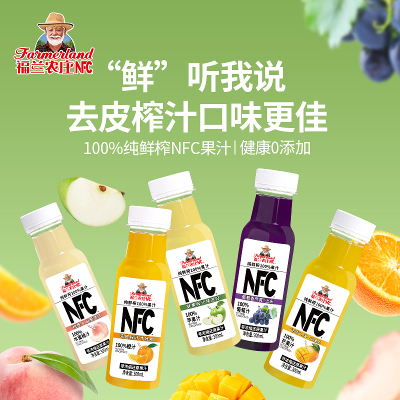 福兰农庄100%NFC纯鲜榨果汁葡萄汁橙汁苹果汁300ml*10饮料果蔬汁