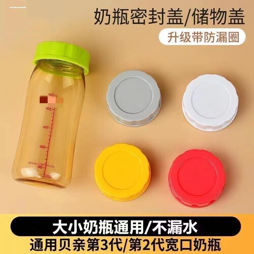 适配贝亲奶瓶配件帽盖子储奶盖二代三代宽口径奶嘴盖旋盖密封瓶盖 - 图0