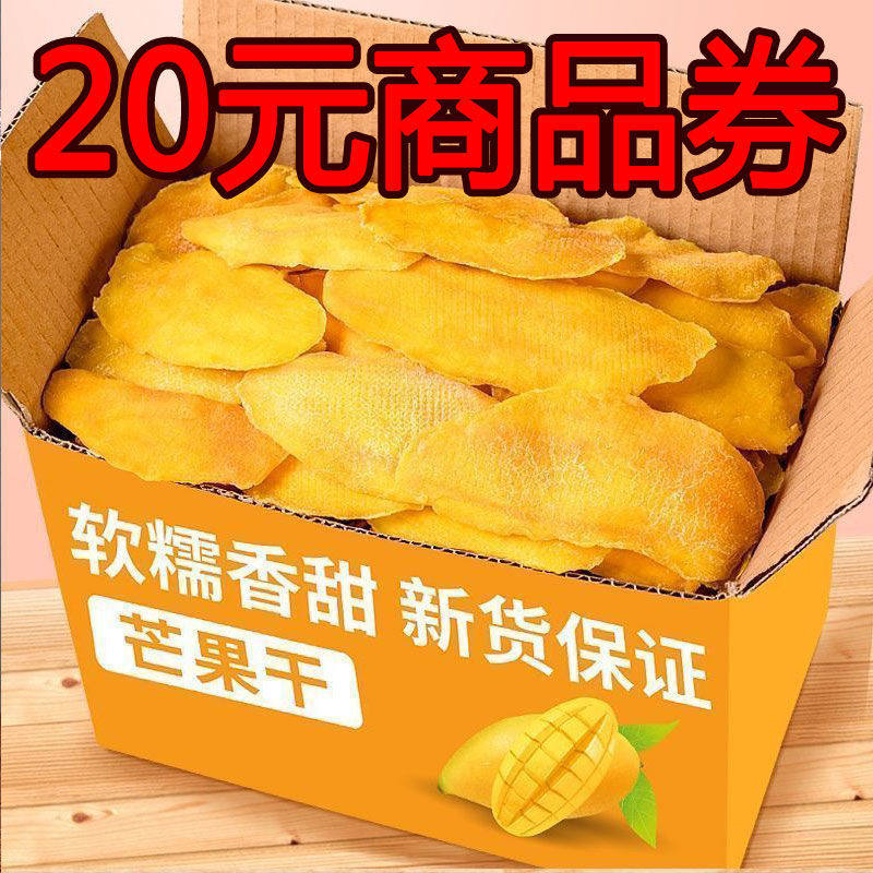 新鲜泰国风味500g连罐100g芒果干 冠鲜悠芒果干