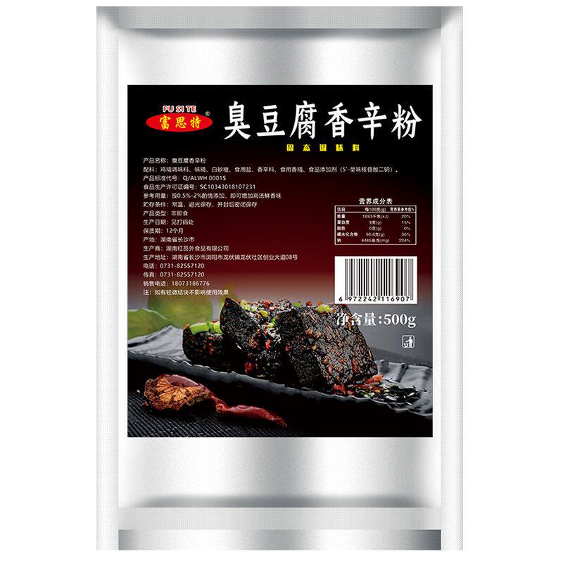 富思特香辛粉500g长沙调料臭豆腐 冠鲜悠其它调料