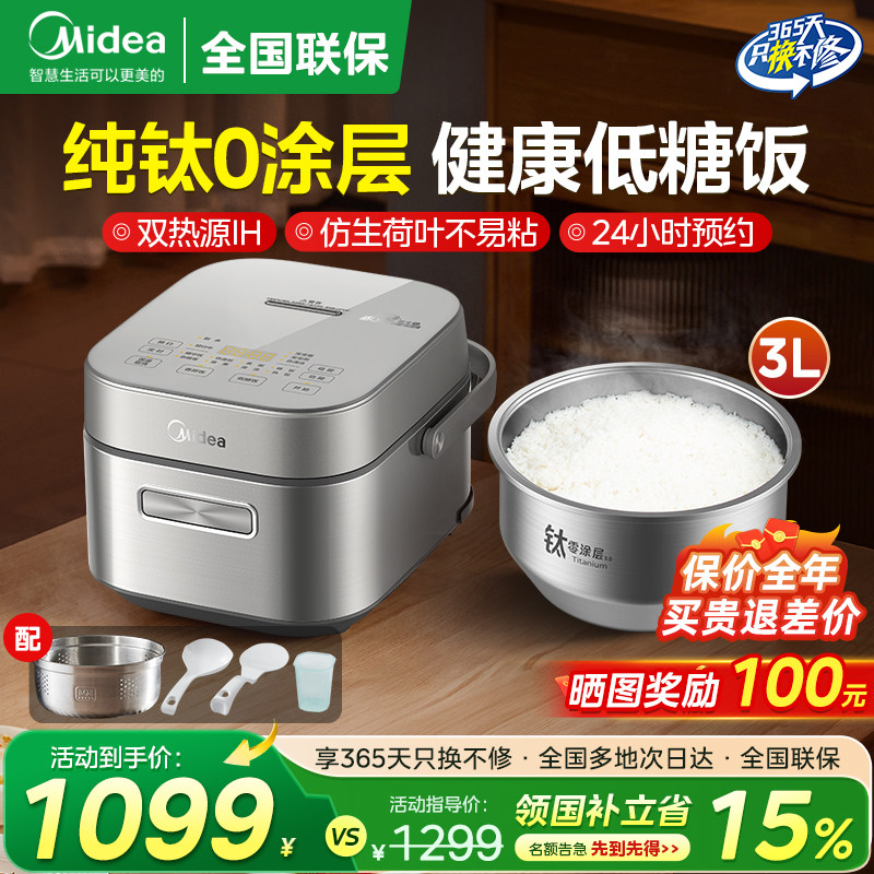 美的赤炎电饭煲高端IH家用纯钛0涂层内胆低糖沥米饭3升新款3066T