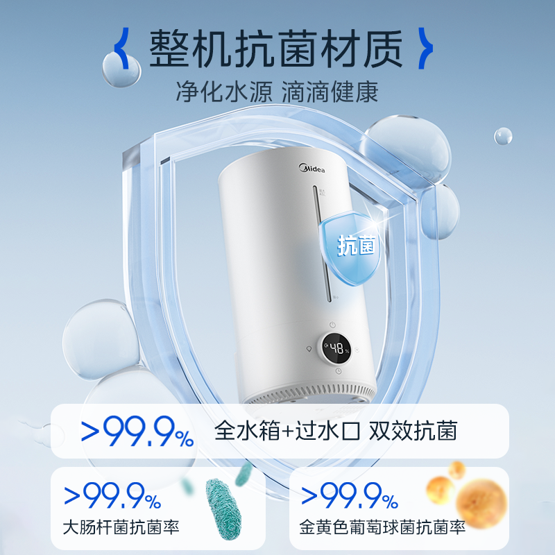 美的加湿器家用大雾量静轻音卧室孕妇婴儿智能恒湿除菌小型新款