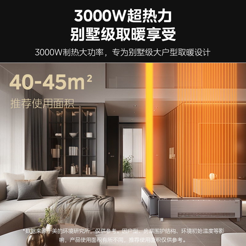 美的石墨烯踢脚线取暖器家用加湿电暖器冬季取暖智能3000W新款