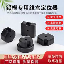 Aluminum mold positioner pre-embedded 86 wire box fixed block Water stop fixer Aluminum film lamp head box filling rubber module