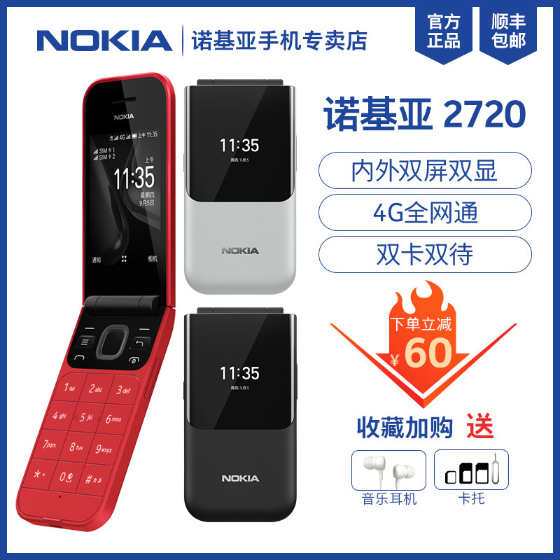nokia /诺基亚2720 4g年老人机 诺基亚大河手机