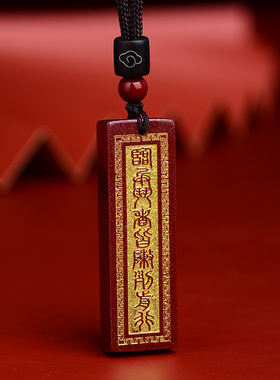 正品保真九字真言朱砂吊坠临兵斗者皆阵列前行护身符项链道家挂件