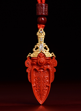 保真正品朱砂饕餮剑式吊坠项链挂件男女款原石本命年挂绳饰品礼物