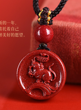 保真朱砂本命年生肖吊坠女项链男属鼠护身符钥匙扣挂件手机链挂饰