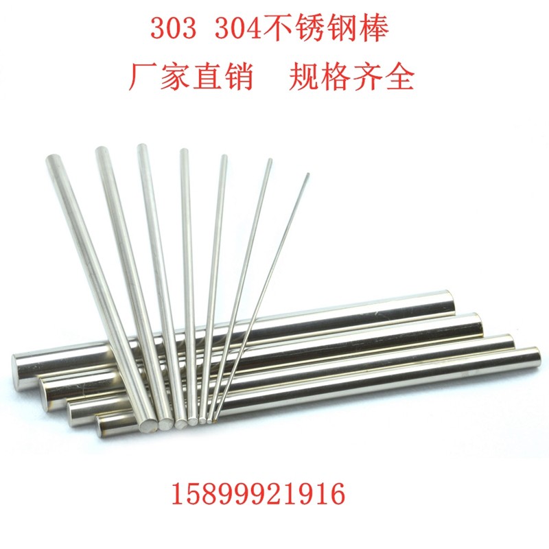 304不锈钢圆棒抛光棒 303研磨棒实心钢棒 直条光圆轴φ0.3-φ60mm - 图1