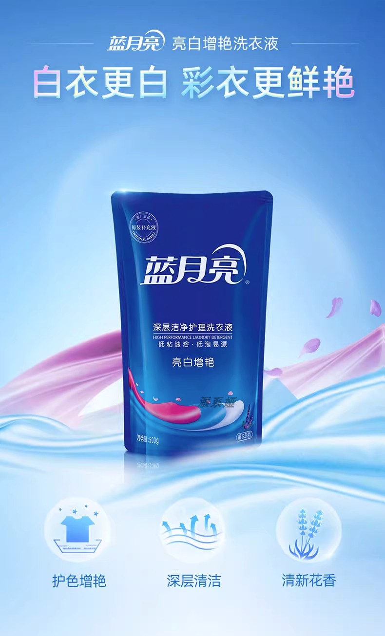 正品蓝月亮洗衣液亮白增艳500g袋补充装整箱家用实惠装薰衣草持久 - 图2