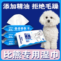 Bibear Special Wet Wipes Small Dogs Tears EYES CARE MOUTH WOW EARS CLEAN FREE FROM WASHING FEET BUTT SOLE