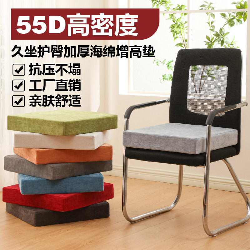 增高不塌陷坐垫椅子海绵高密度座垫加厚沙发加高凳子冬季防屁股痛,淘宝优惠券,粉丝福利购,淘宝优惠卷