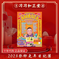 Study Xi Li Gumin 2023 Book of Rabbit Years Day Book (Pre)