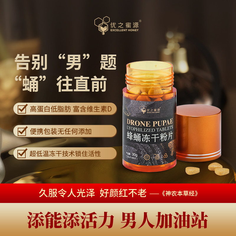 优之蜜源·蜂蛹冻干粉片2瓶装、高蛋白低脂肪、富含维生素D