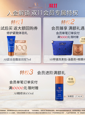 【双11立即抢购】奥古斯汀·巴德—AB蓝金面霜抗皱紧致修护淡纹