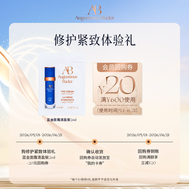 【享20元券】奥古斯汀·巴德—AB蓝金面霜2ml体验试用礼