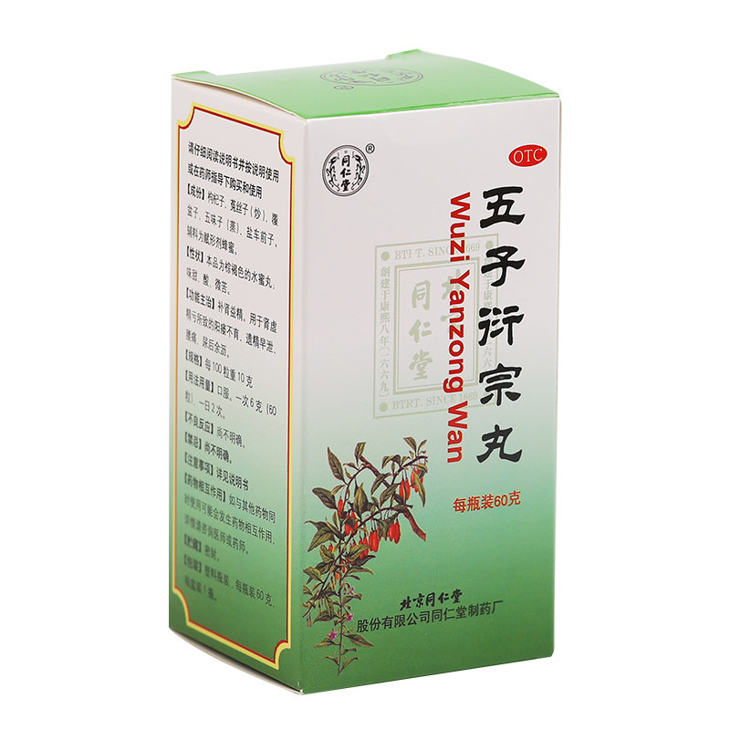 同仁堂五子衍宗丸60g*1瓶早泄阳痿 京皖大药房男科用药